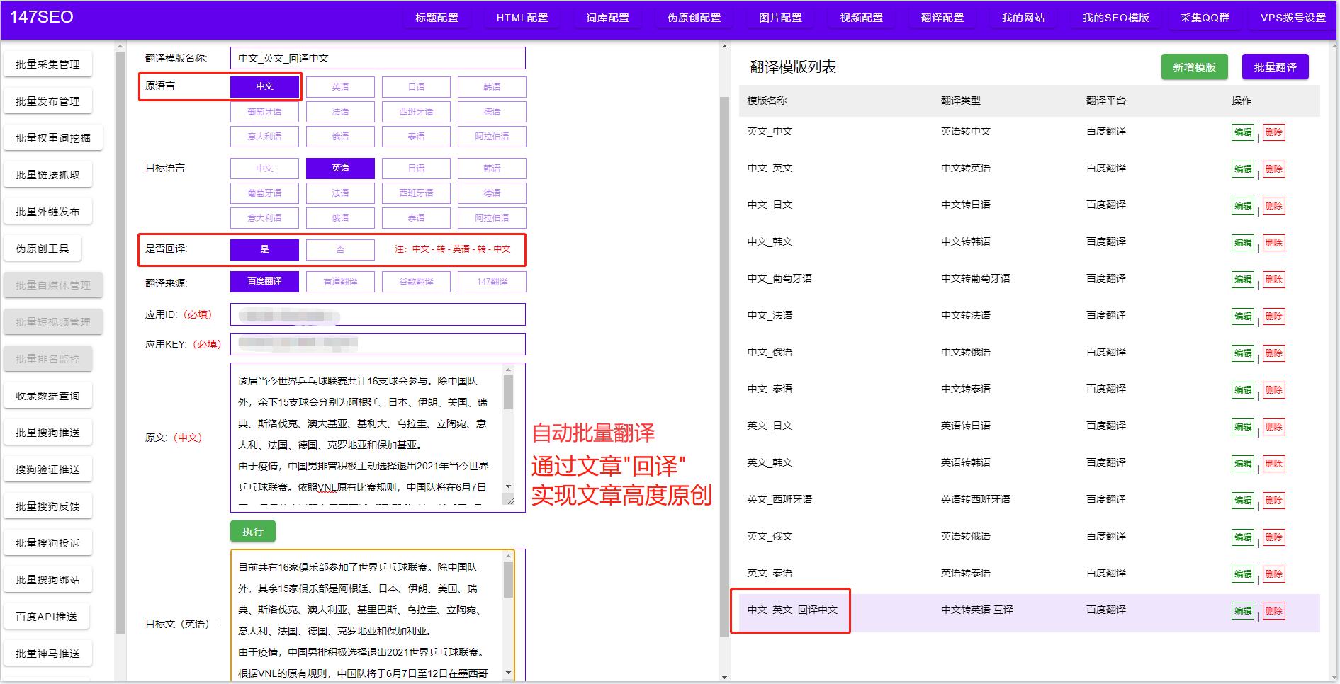 英文翻译西班牙语-各种语言免费批量翻译发布，做好谷歌SEO就靠它