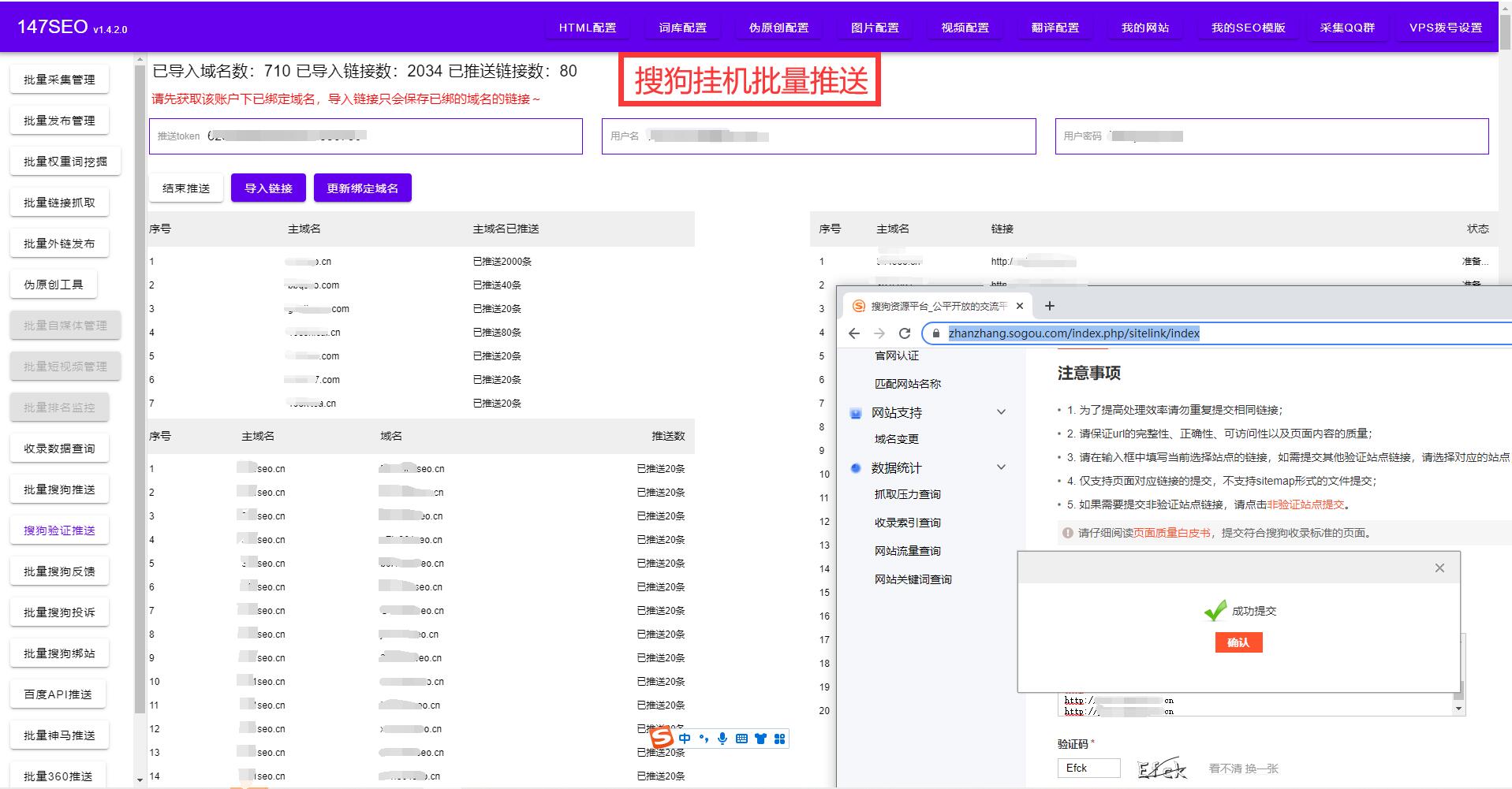 搜狗站长自动批量推送工具-让搜狗快速收录你的网站