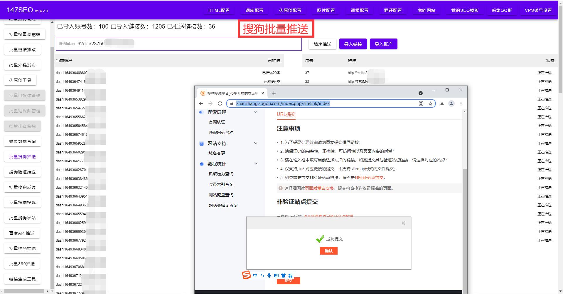 搜狗站长自动批量推送工具-让搜狗快速收录你的网站