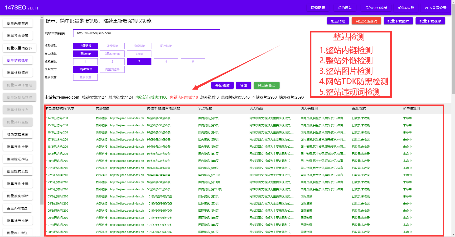 网站诊断分析-免费网站全面诊断分析工具