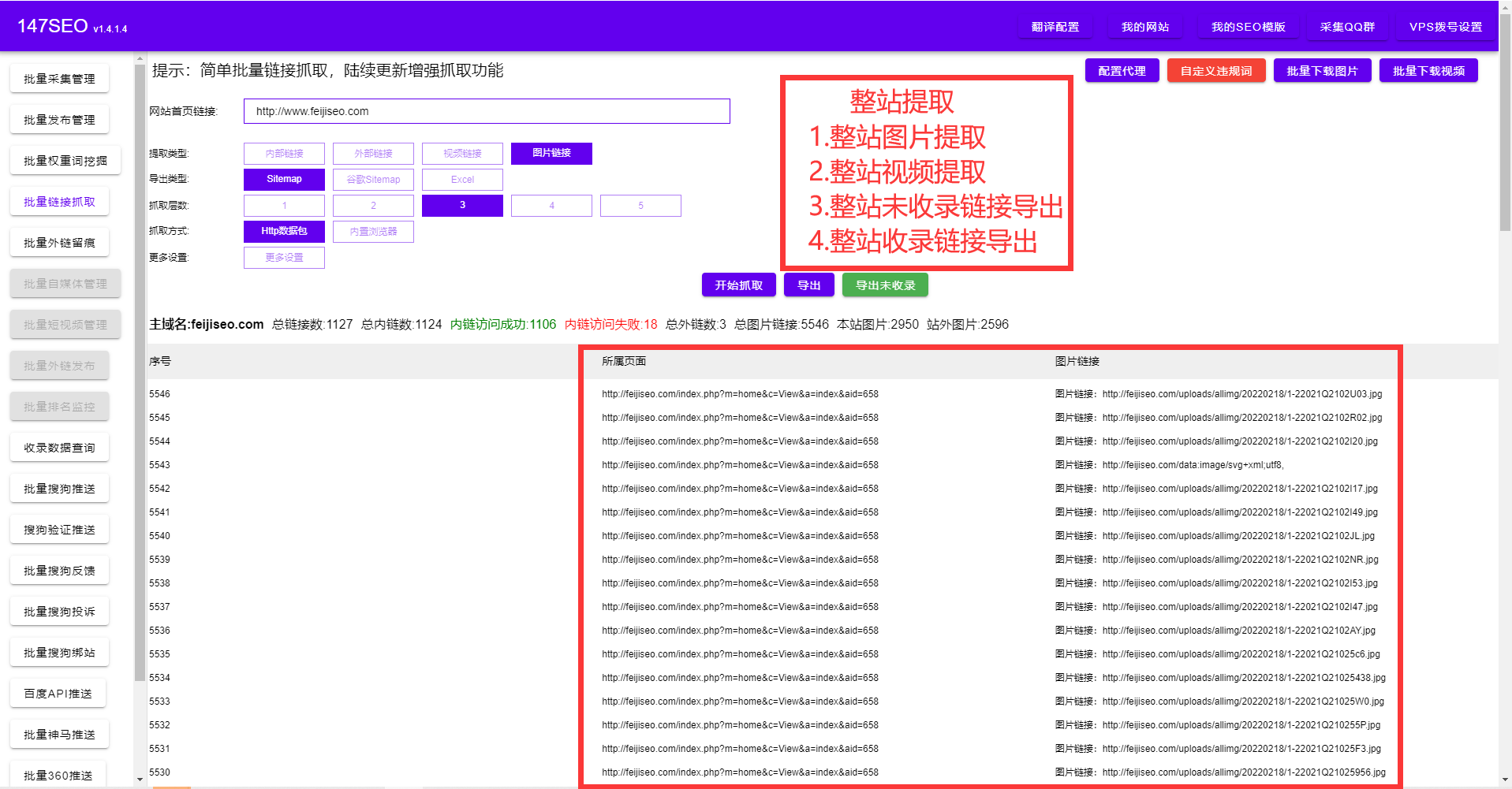 万能免费任意信息采集软件-支持任意导出内容归类处理