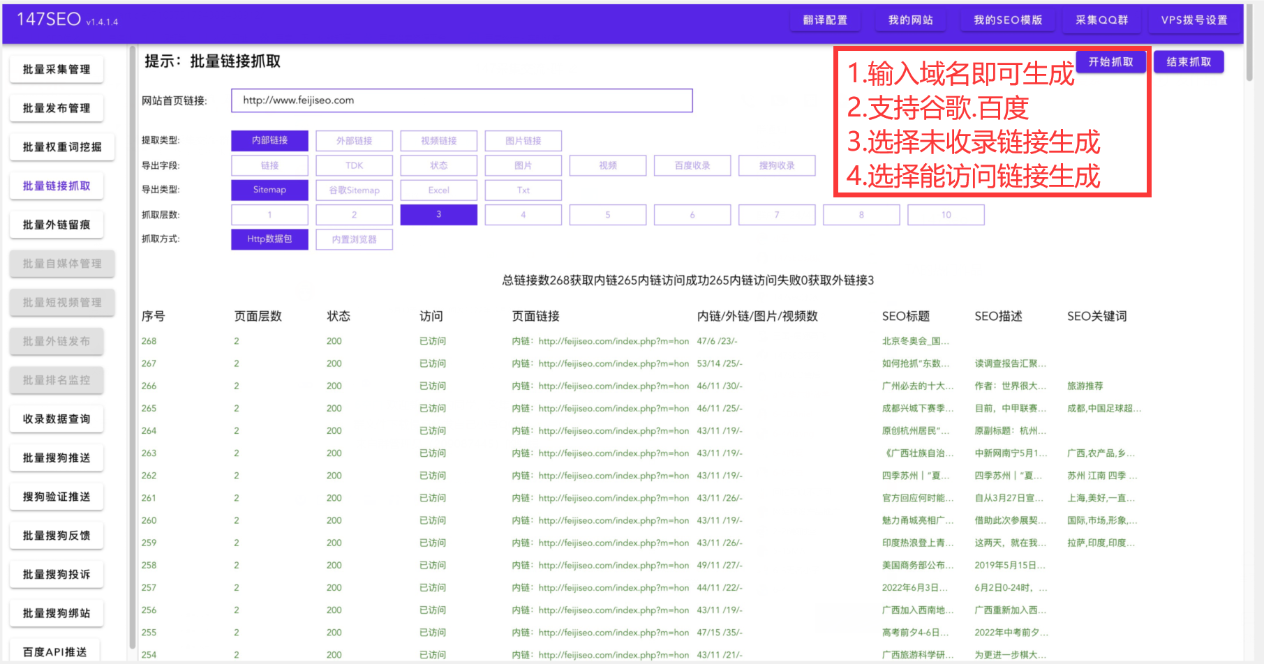 批量导入生成sitemap地图的工具-提升百度谷歌网站排名