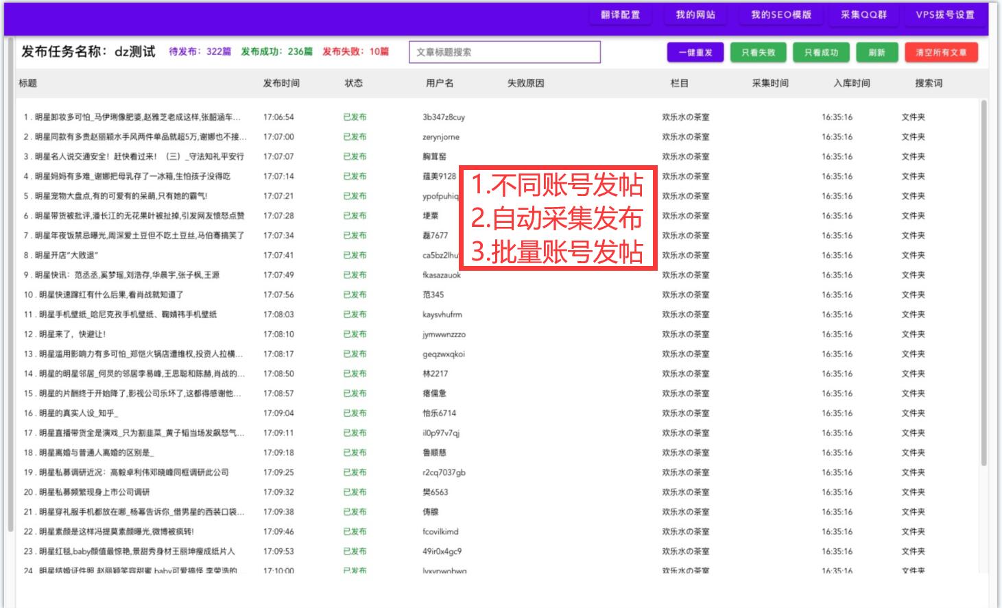 免费discuz发帖机-自动采集不同账号发布帖子