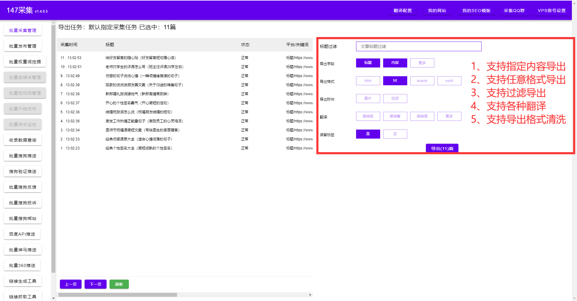 采集站的SEO优化怎么做？让网站流量越大，流量越高