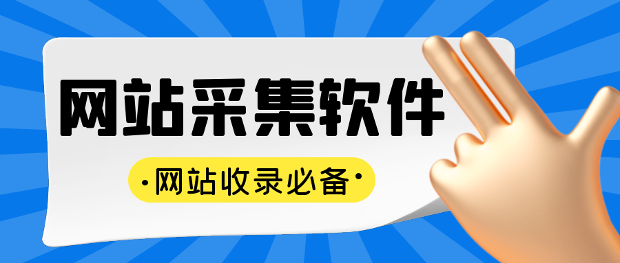 免费批量抓取任意网页内容软件免费