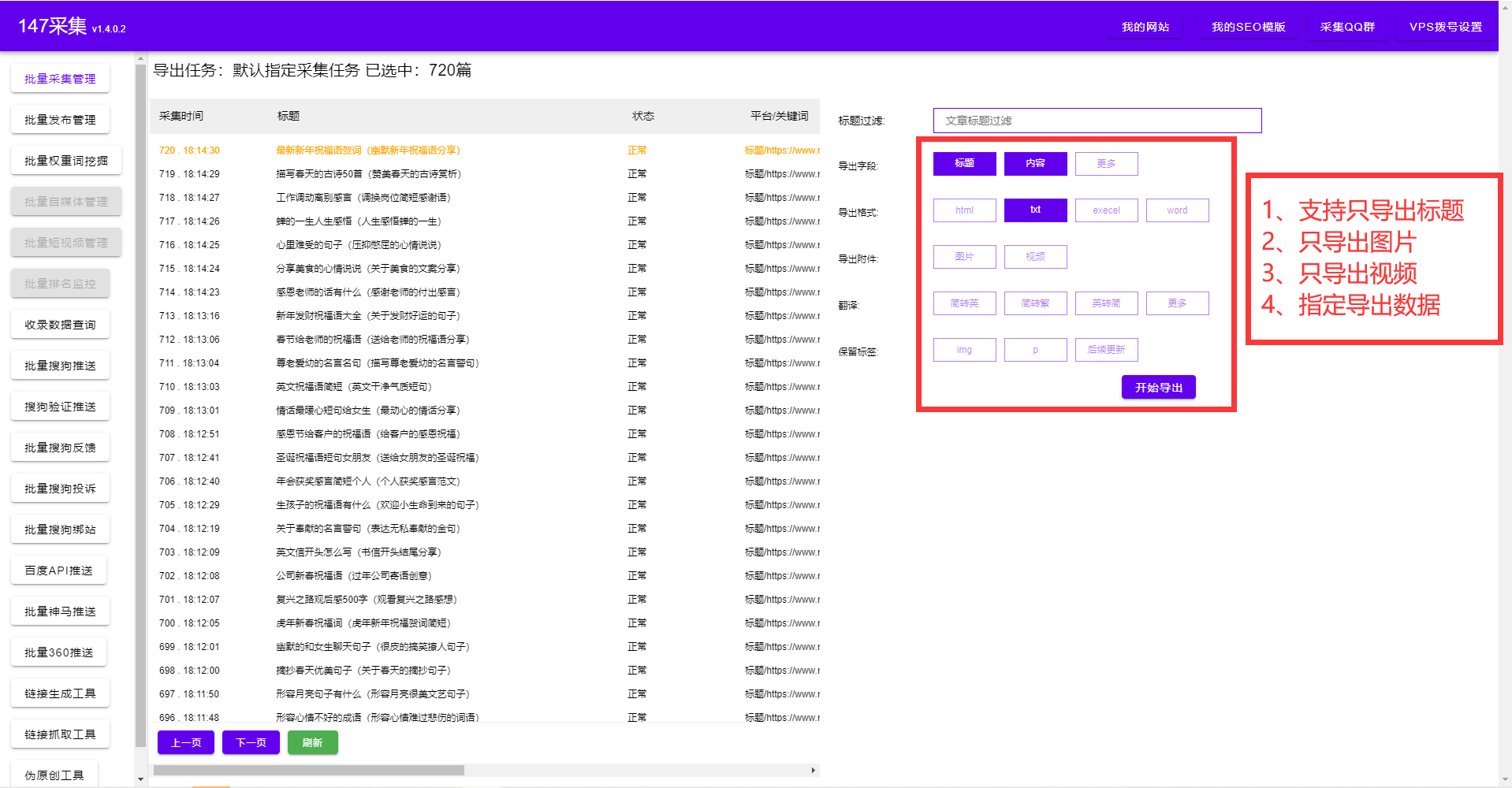 后羿采集器教程-以及分享一款小白使用免费自动采集发布工具