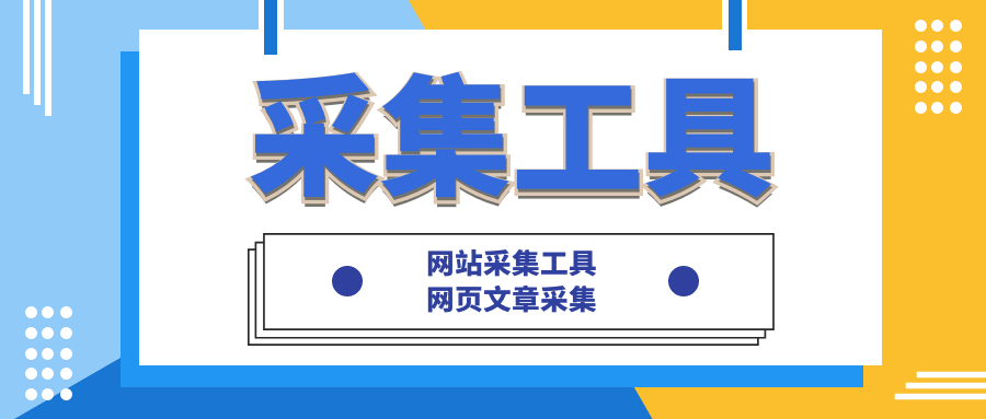 远航CMS自动采集发布-支持所有网站自动SEO更新的免费工具