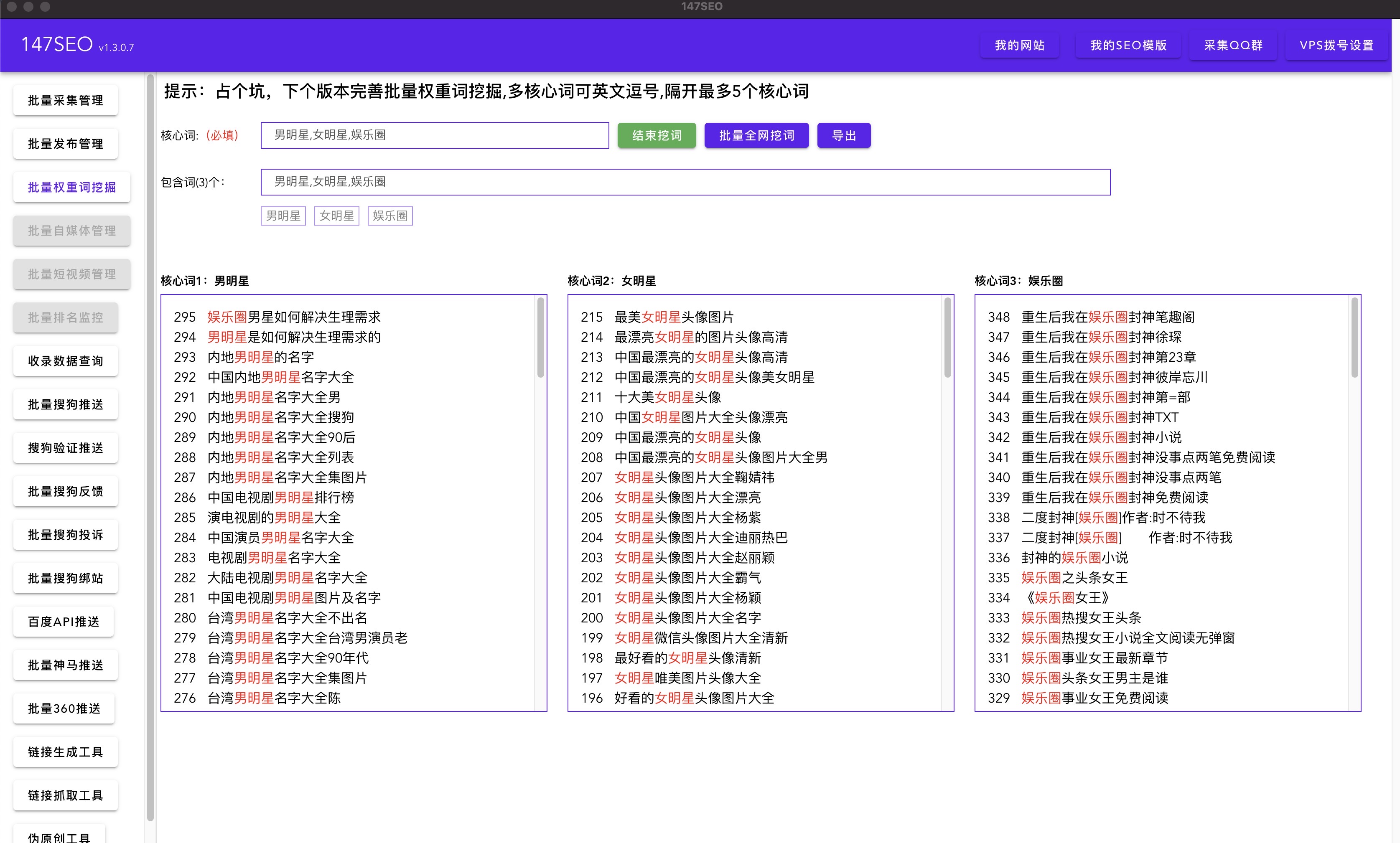 采集同义词-批量采集同义词免费工具