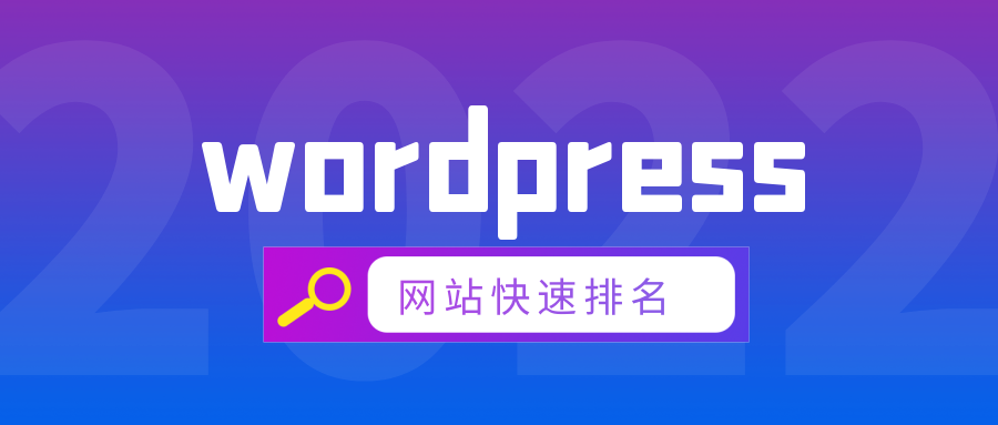 wordpress内链插件：自动添加关键词锚文本-自动更新文章内容