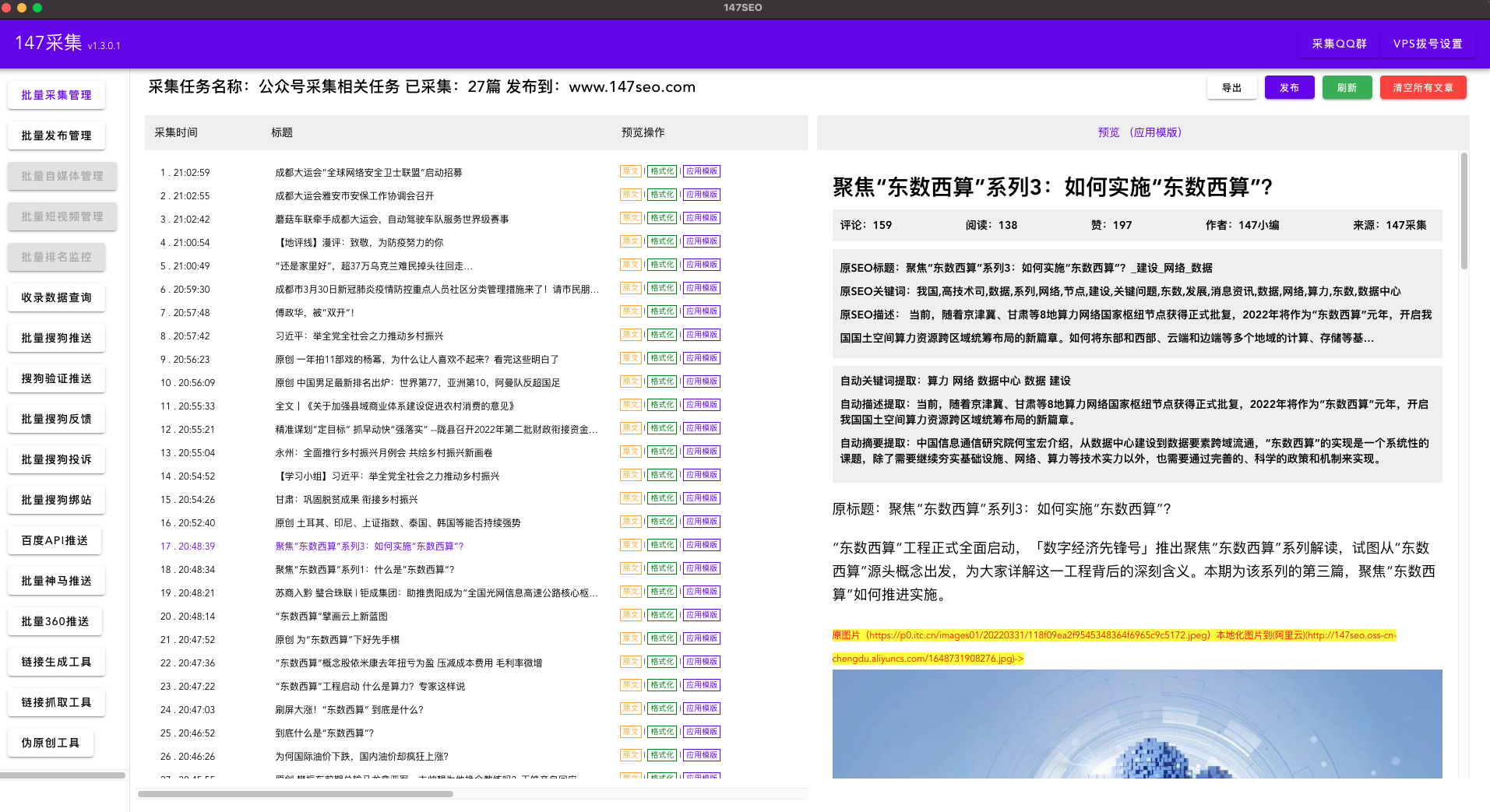 wordpress火车头发布模块：让网站全自动采集发布+自动推送收录