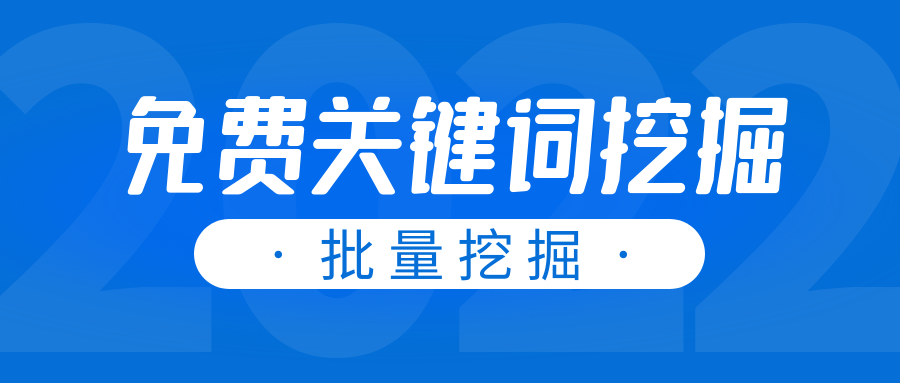 行业热门关键词采集-免费最新实时行业热门关键词采集