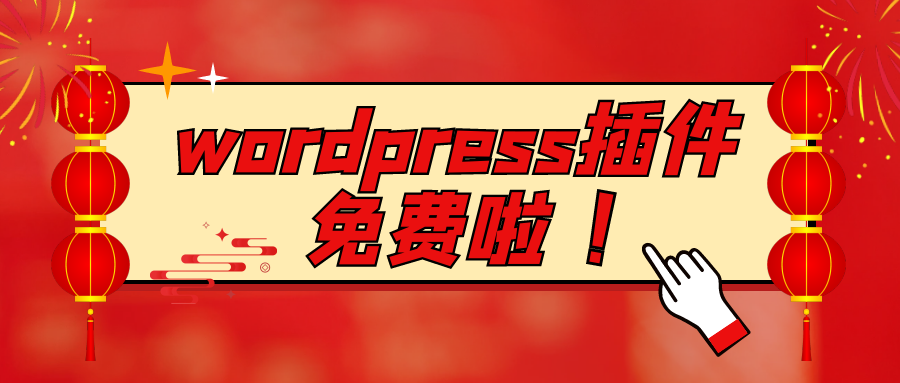 wordpress插件使用教程：提高网站首页排名加速网站内页收录