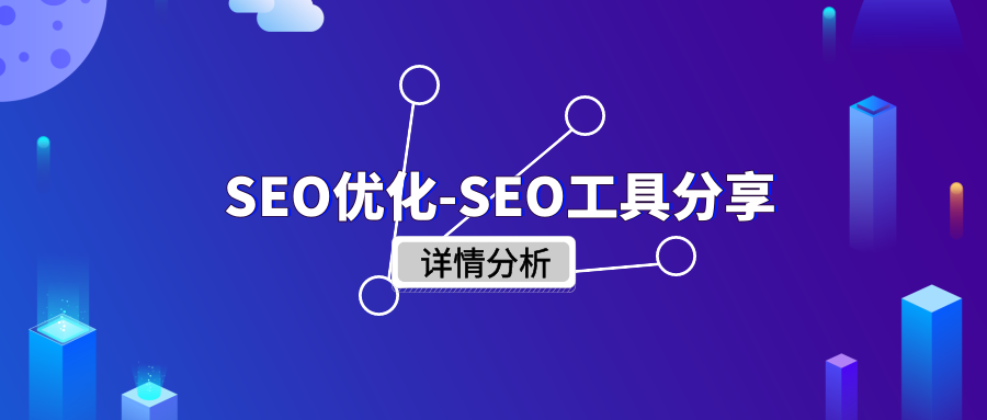 seo文章优化-网站内容页应该怎么优化？网站关键词排名