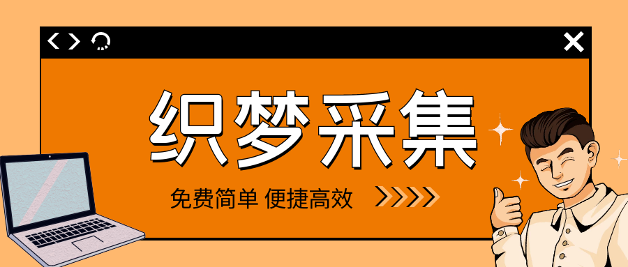 免费DedeCMS采集插件让网站收录以及关键词排名-免费下载