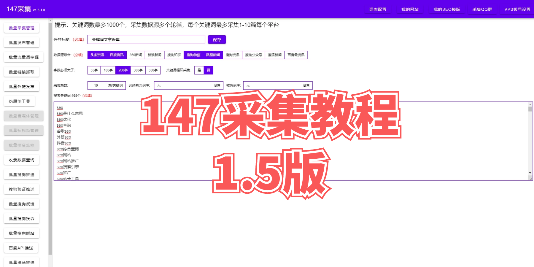 147采集教程（1.5版本）
