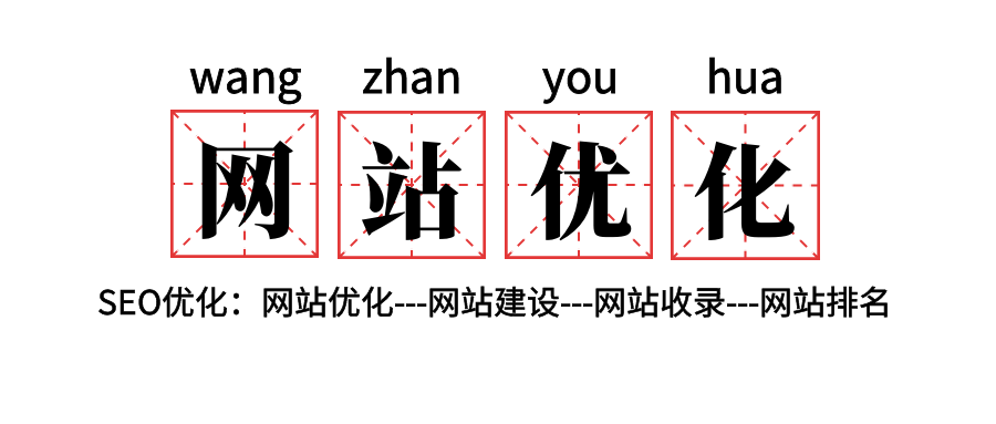 网站优化1.png