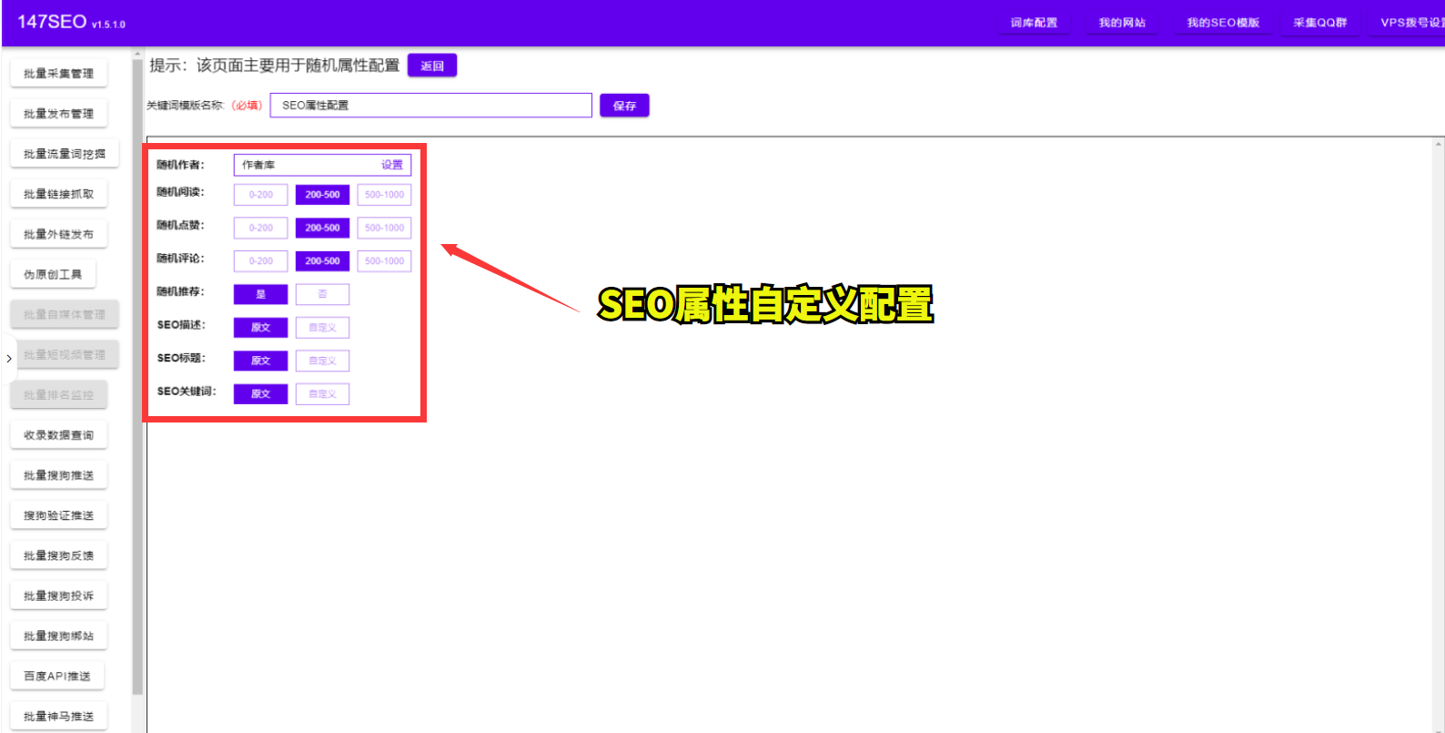 SEO属性配置.png