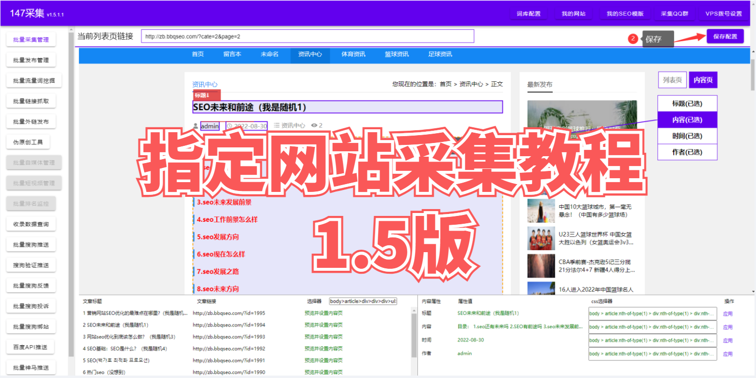 指定网站采集教程