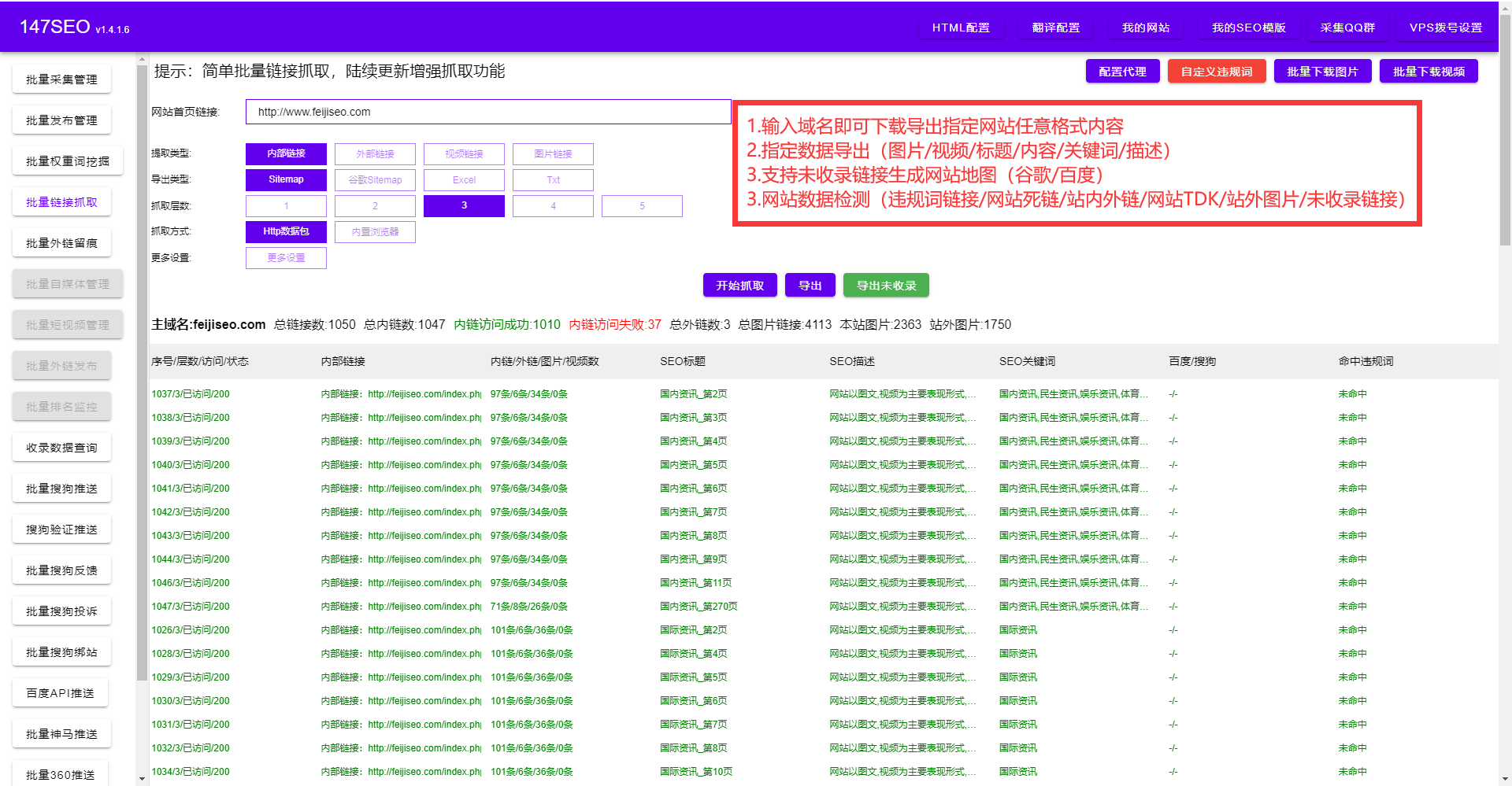 147SEO整站导出.png