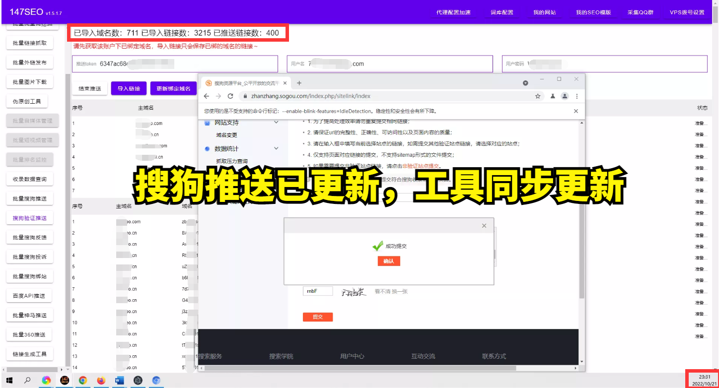 搜狗收录怎么做-搜狗批量推送工具