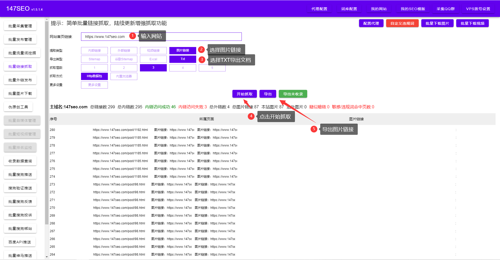 批量抓网站图片链接.png