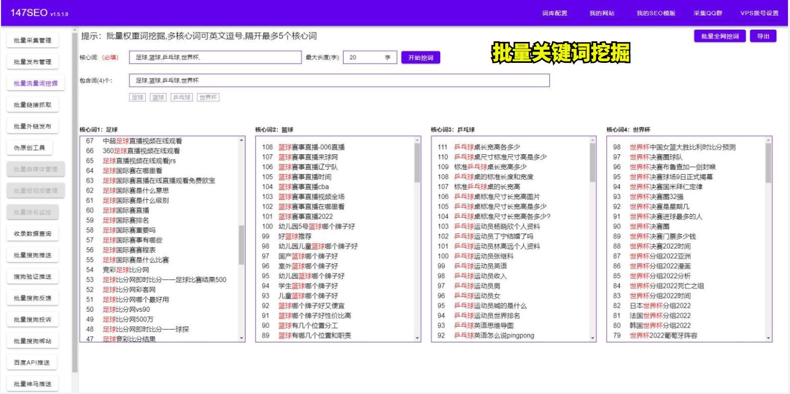 关键词采集软件
