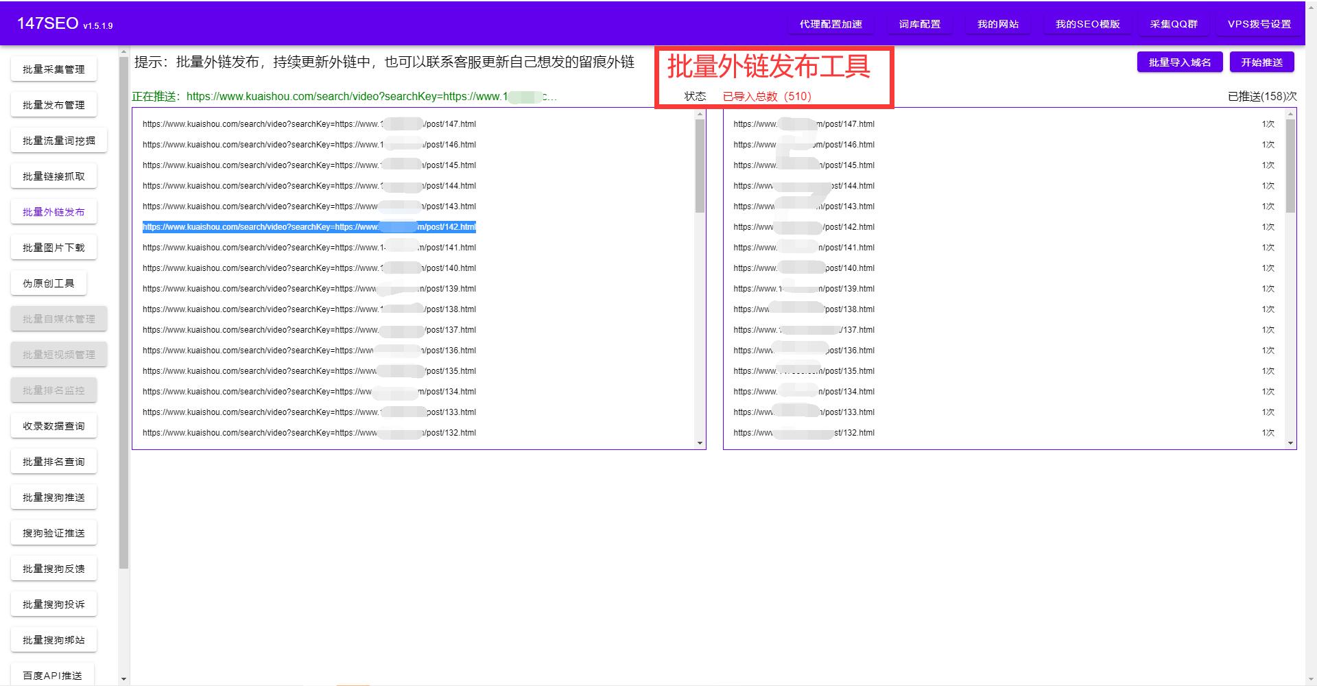 批量外链发布.jpg