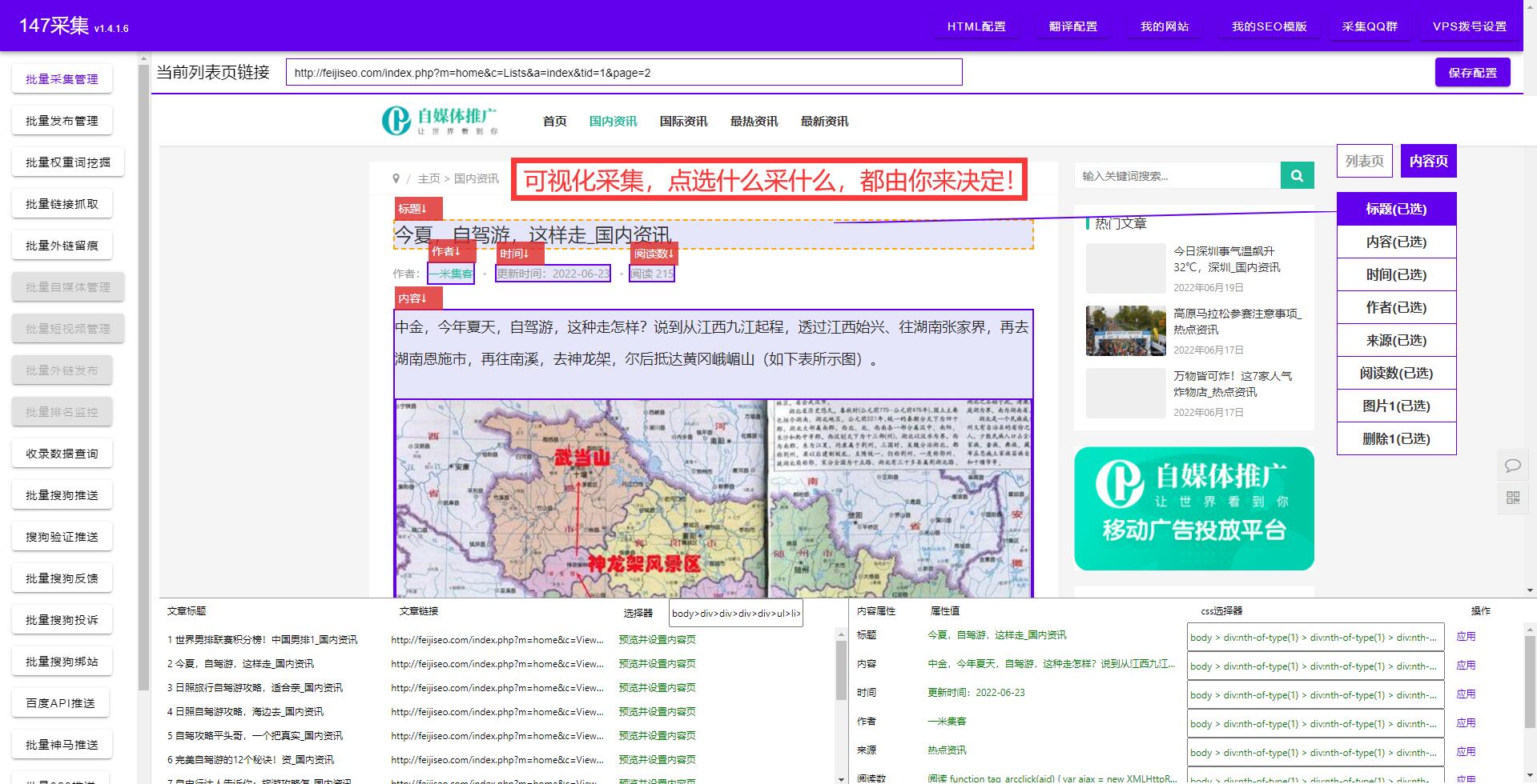 数据采集软件-提取文章主要信息的软件