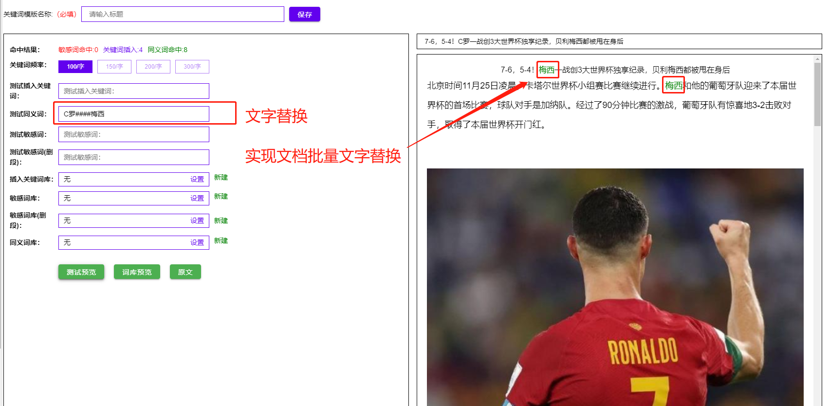 如何批量替换文章中的文字内容