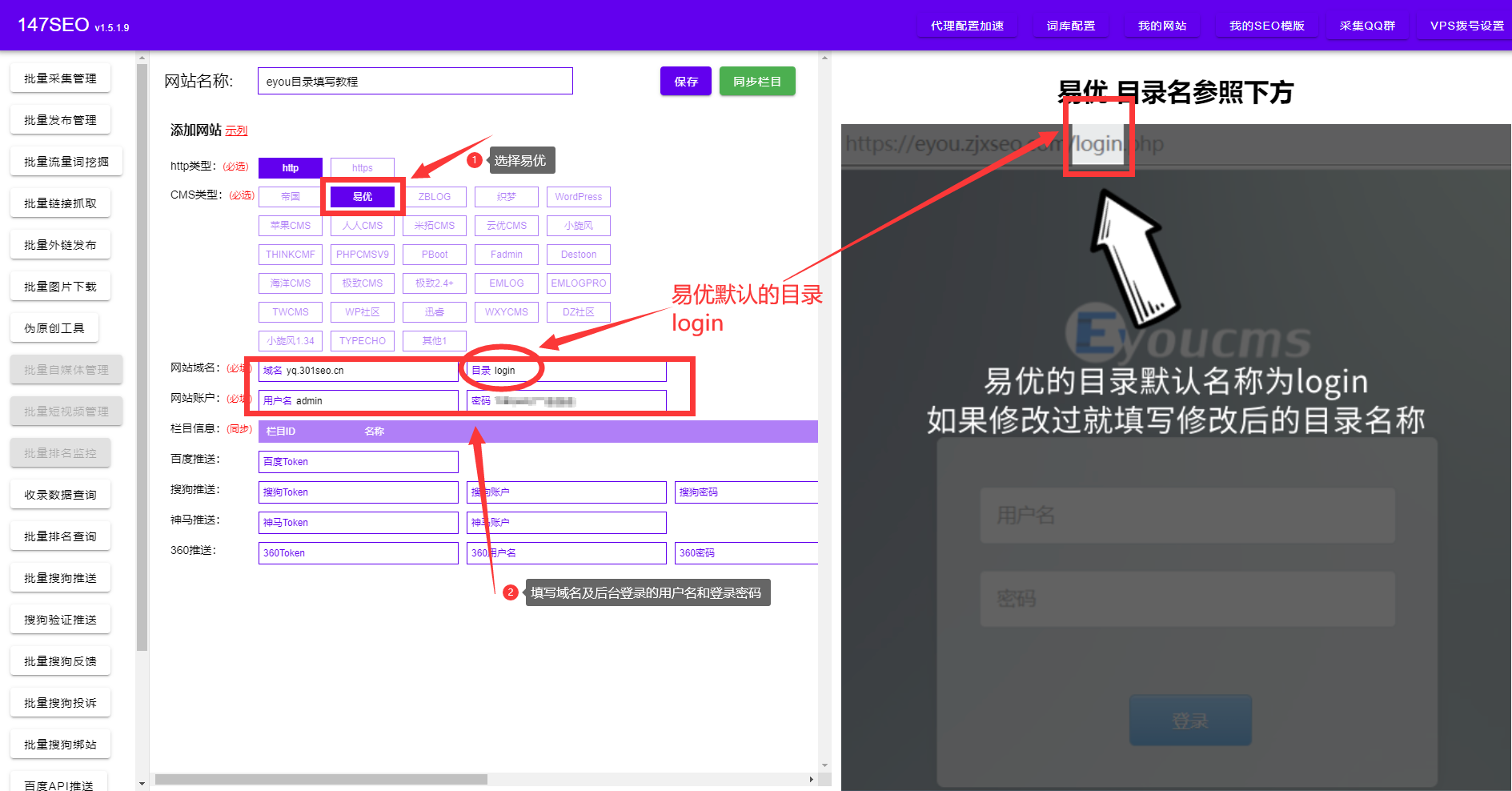 Eyou（易优）目录填写及同步栏目自动发布教程