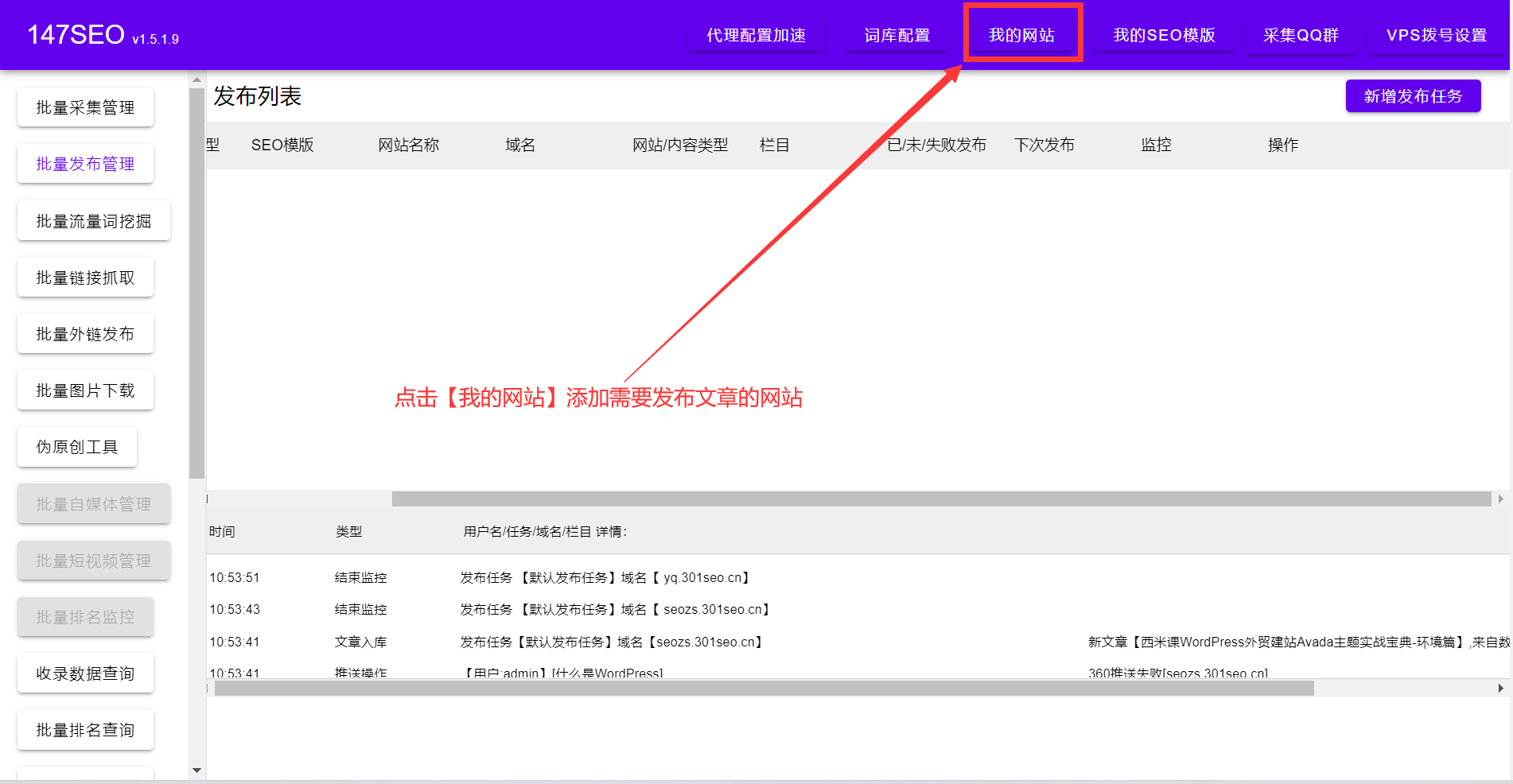 wordpress定时自动采集发布教程