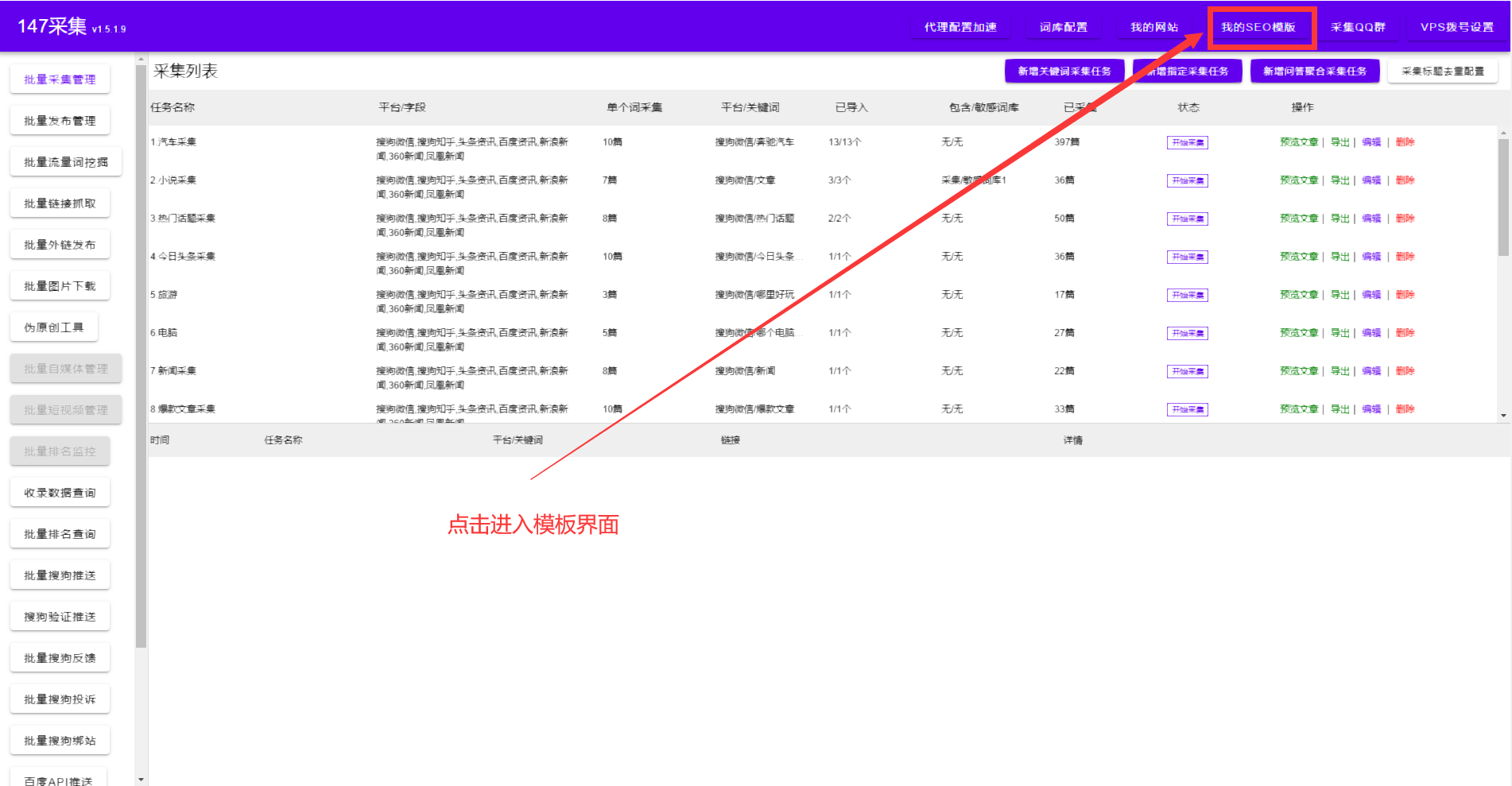 关键词文章采集发布自动删除其它推广信息教程