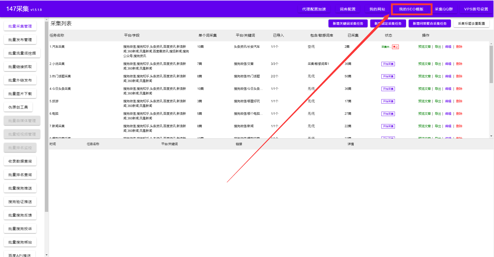 文章采集发布自动生成目录插入段落配置教程