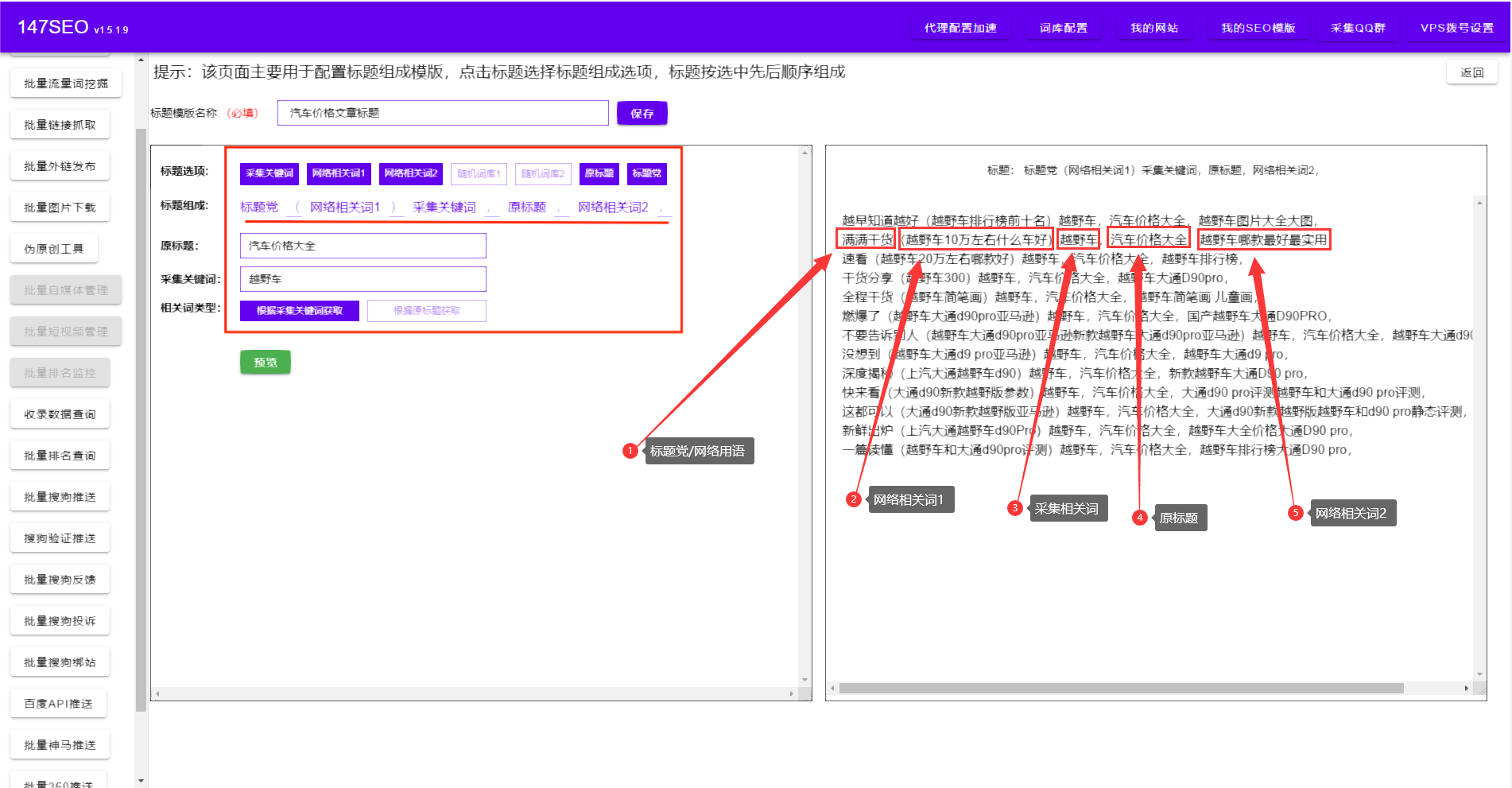 文章自动批量生成标题工具