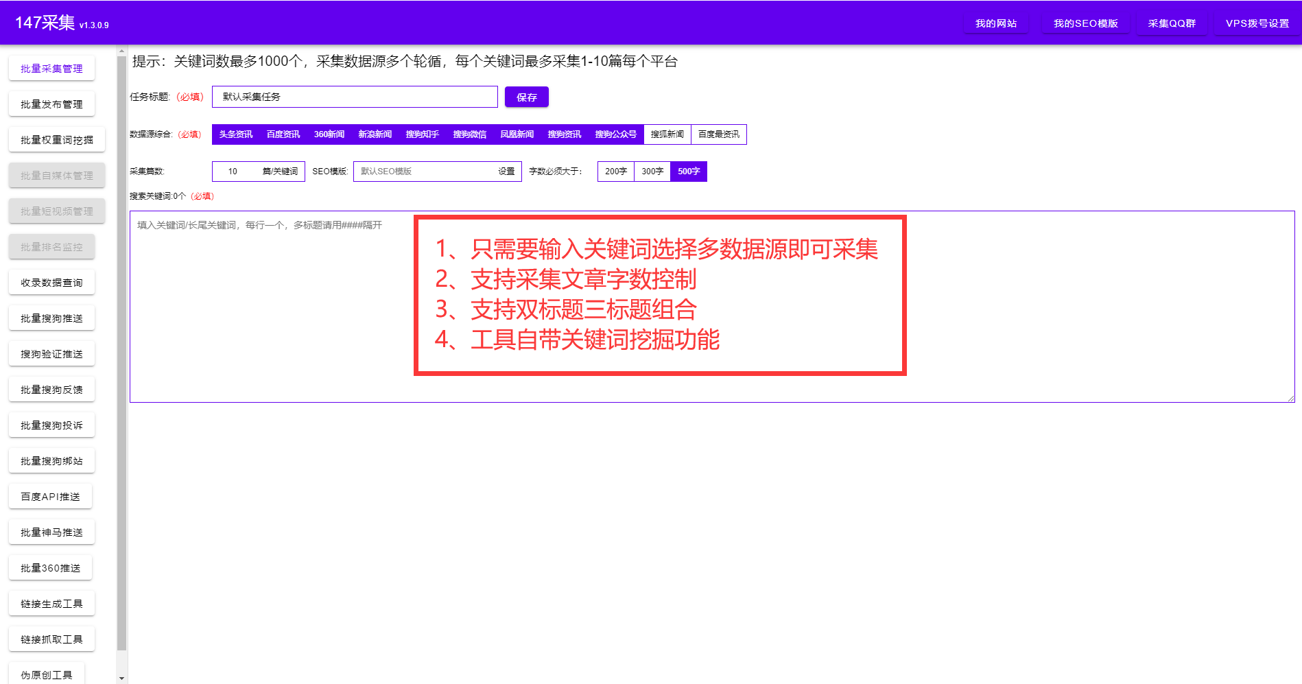 SEO文章采集工具