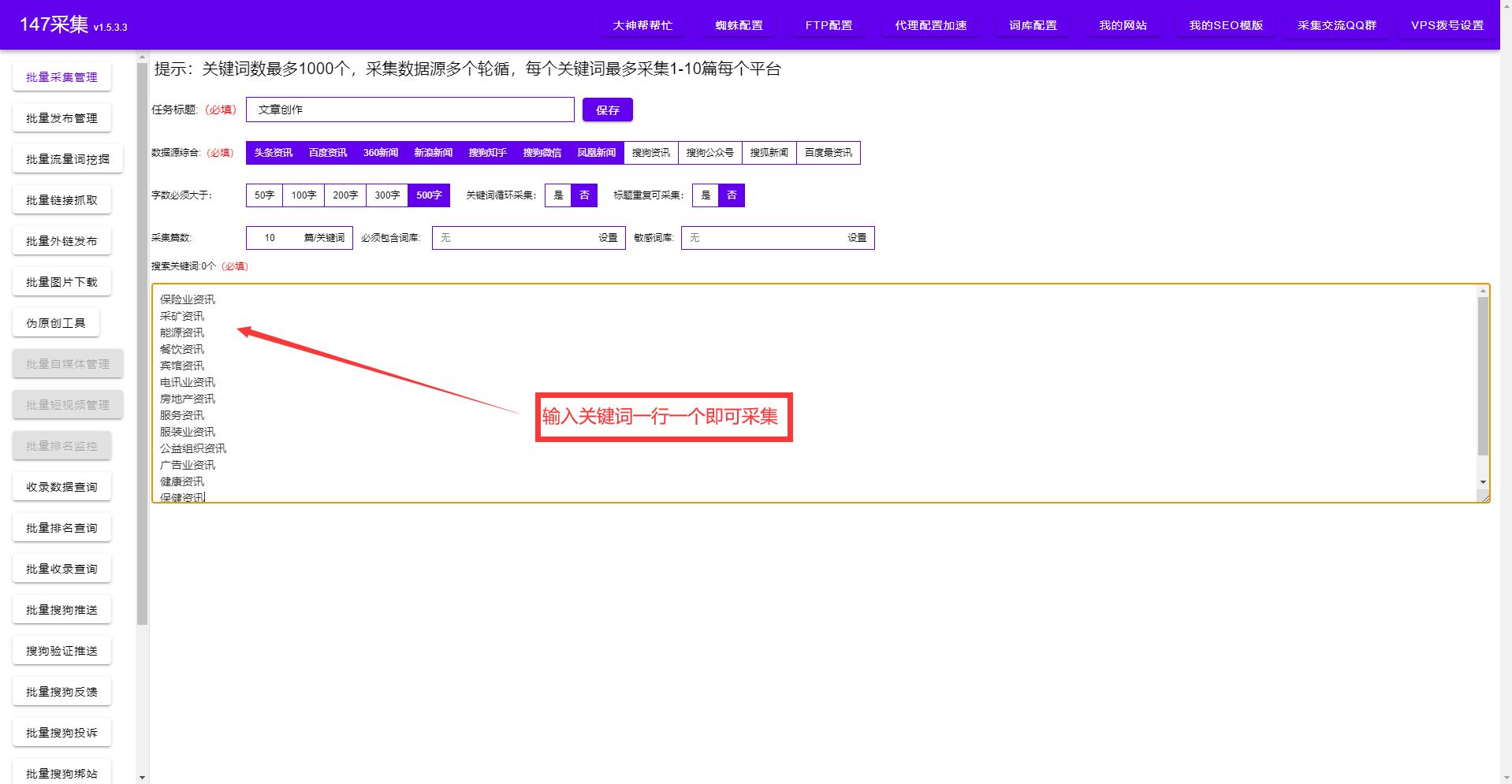 147关键词采集输入.jpg