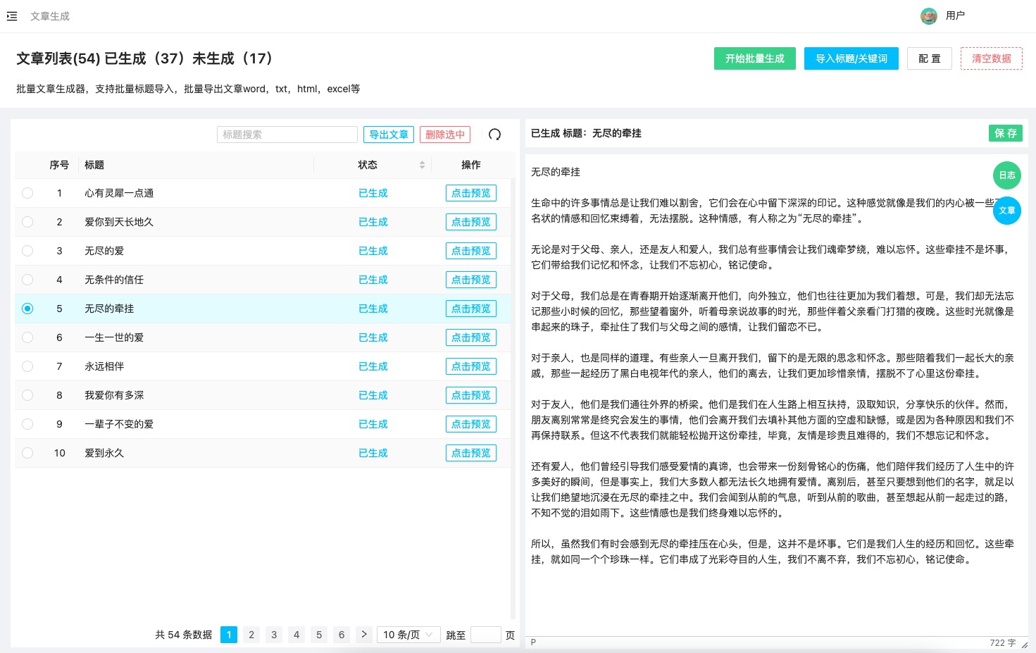 ChatGPT文章生成在SEO工作中的应用