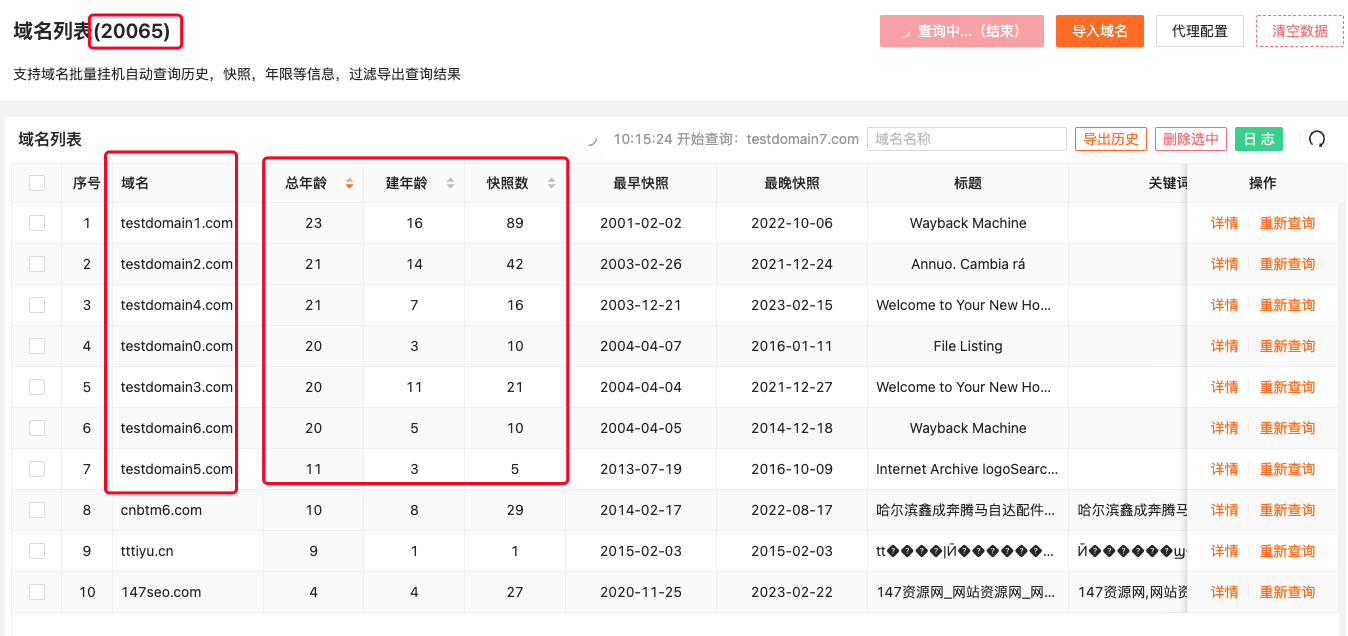 域名建站历史查询软件-网站历史标题批量查询软件