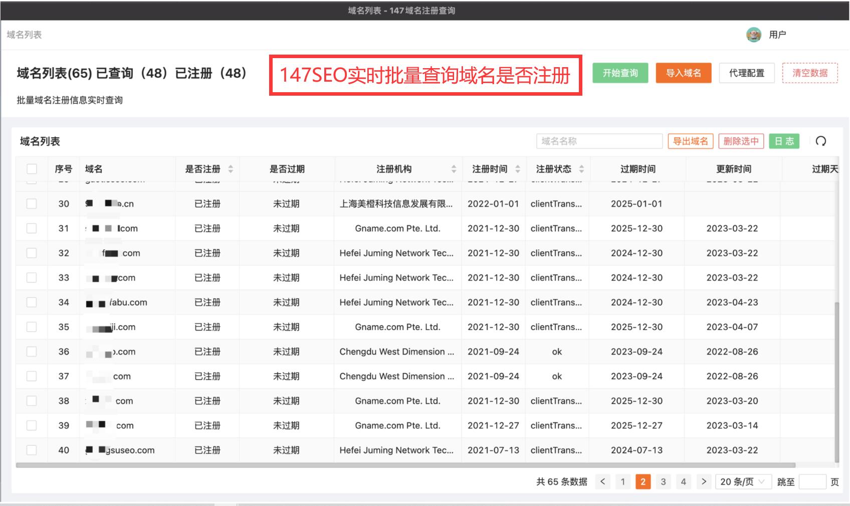 域名批量注册查询-域名批量查询工具