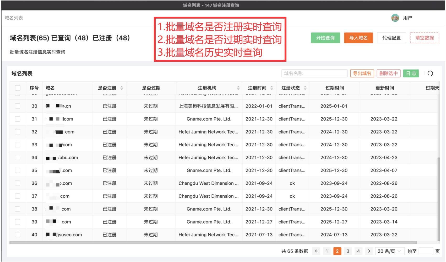 批量查询域名是否被注册软件,批量域名备案查询