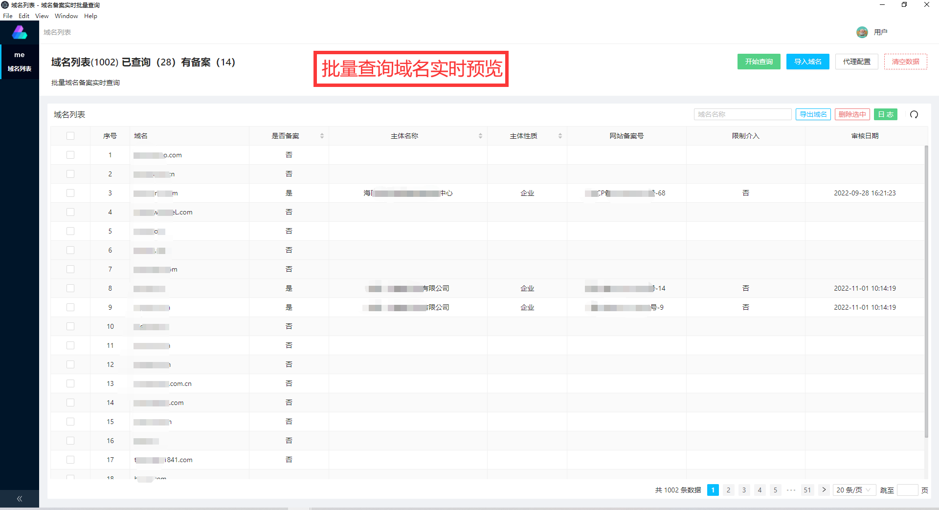 批量查域名备案-域名备案批量查询系统
