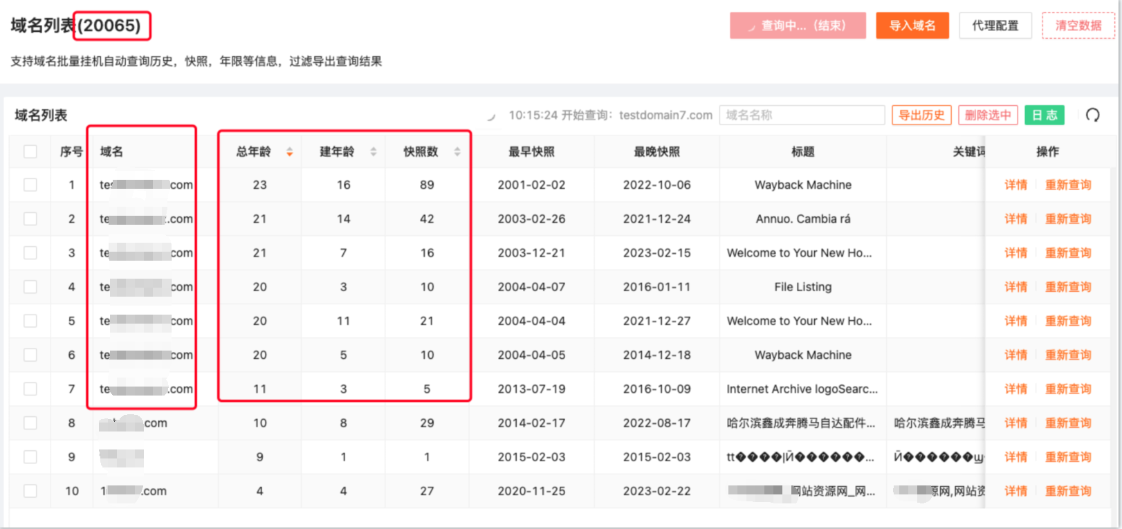 147SEO推出的域名历史查询工具：优质老域名的关键利器，助力网站排名和SEO优