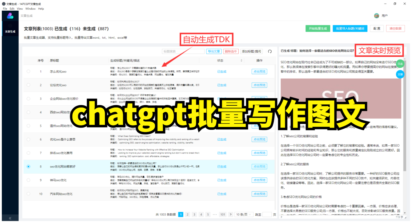 chatgpt批量写作图文.png