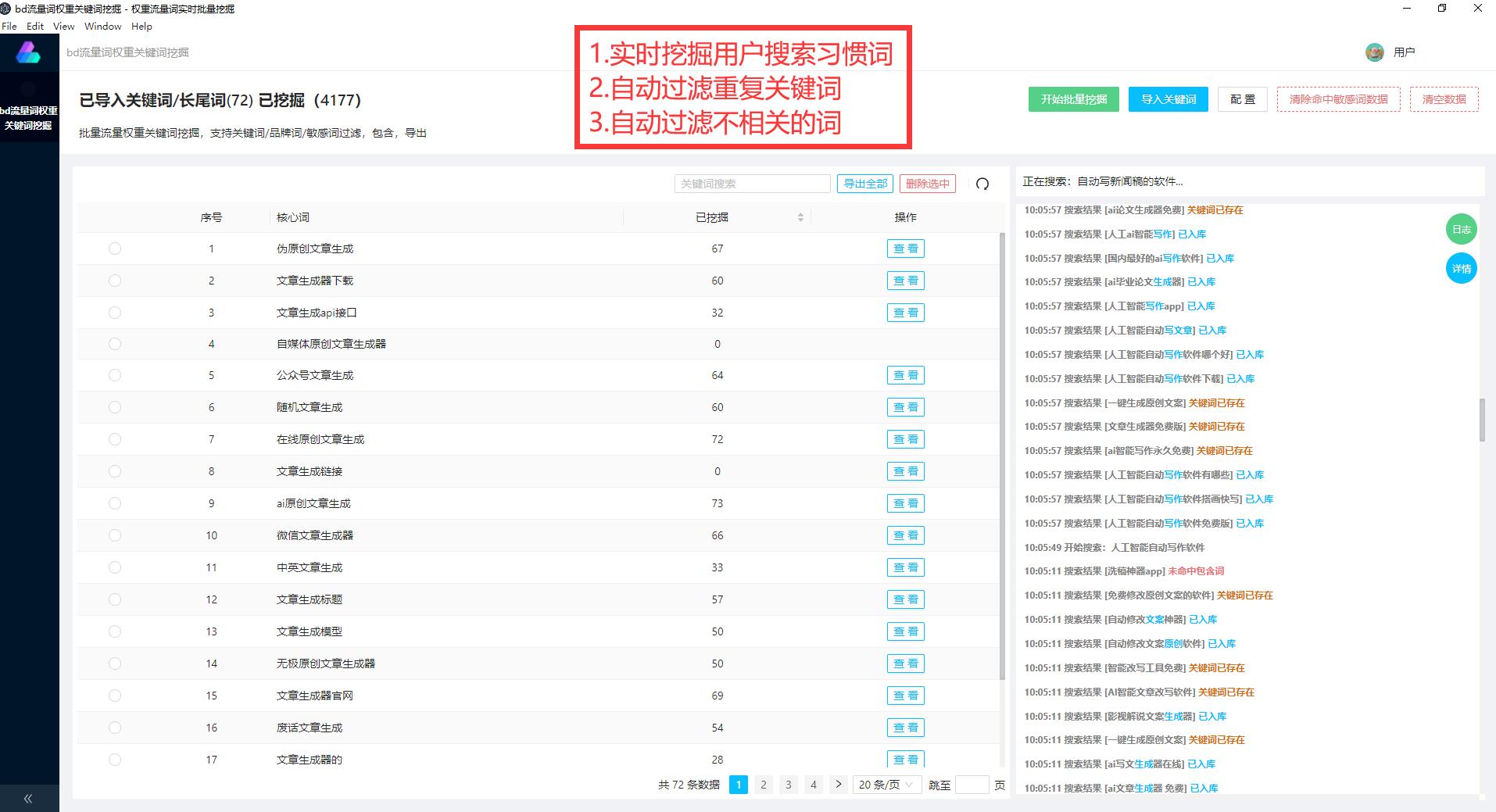 全网流量关键词实时挖掘：让你占领更多流量