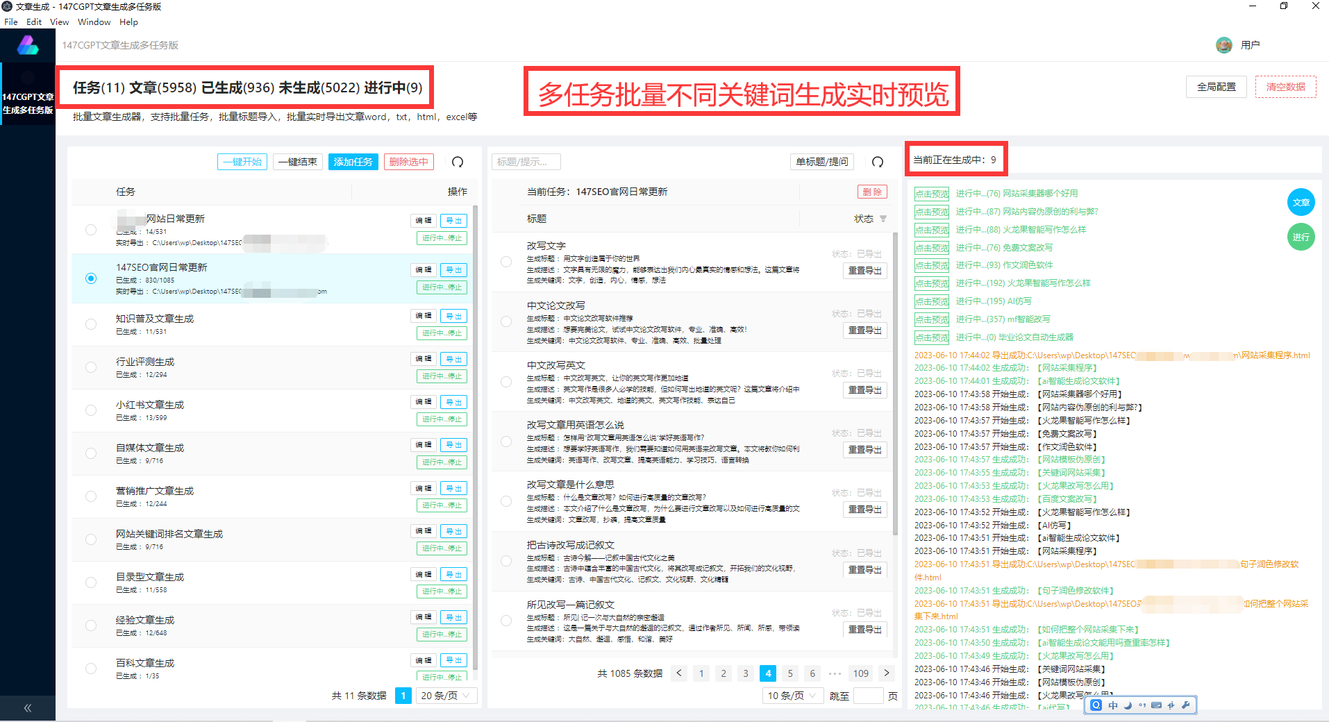 147GPT批量文章生成工具