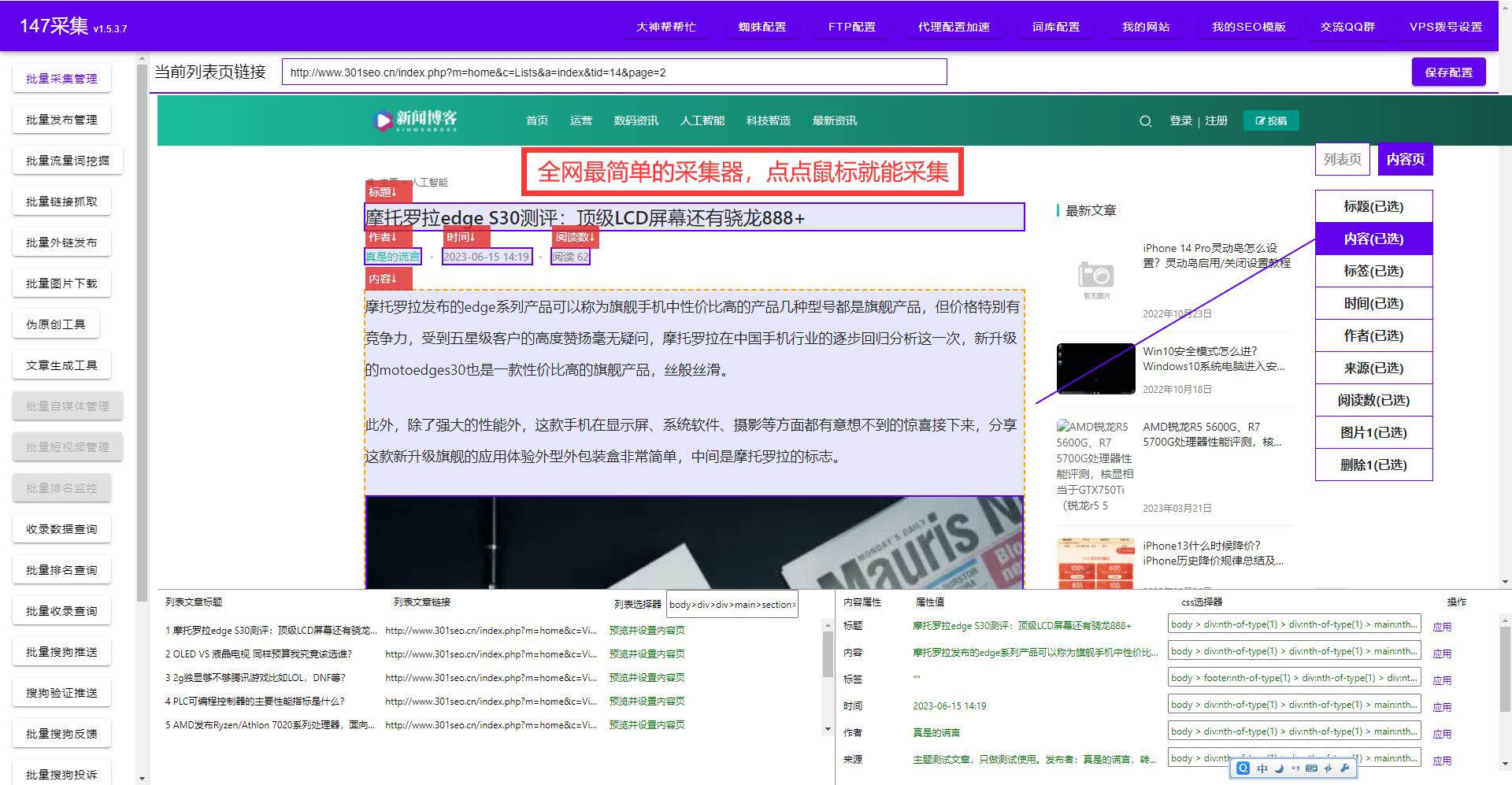 147采集工具下载，147采集工具教程