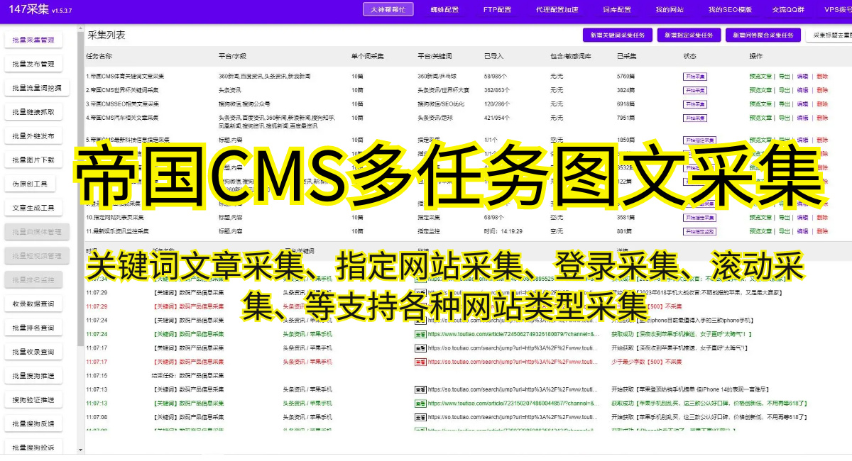 帝国CMS自动采集伪原创发布