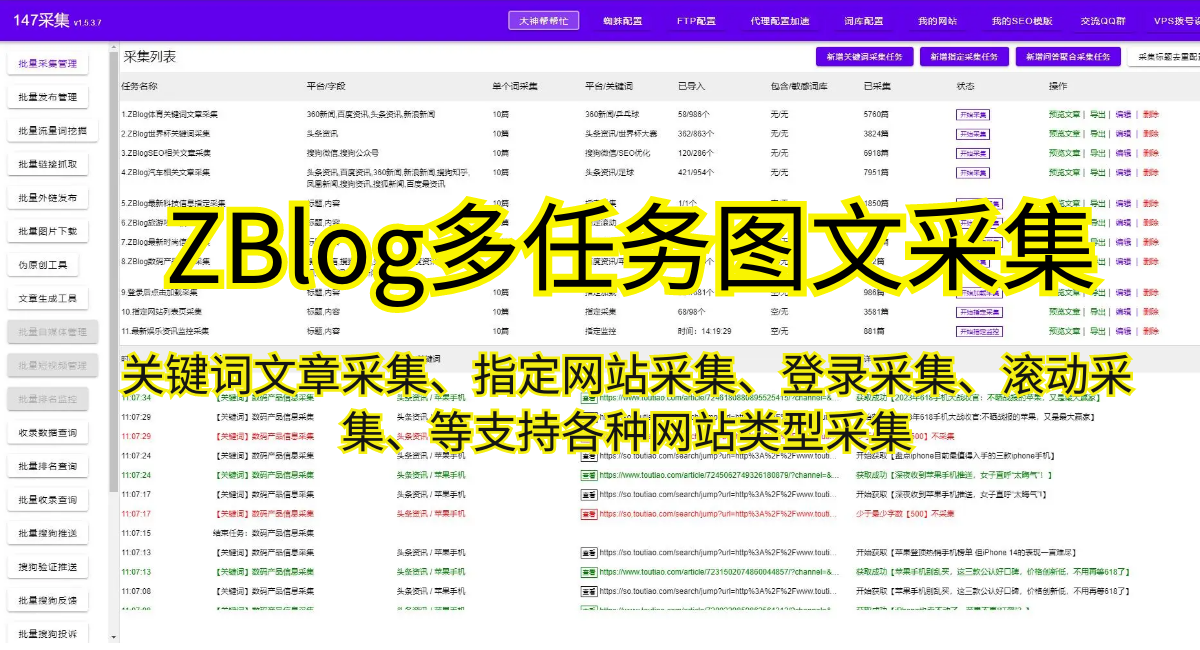 zblog自动采集伪原创发布-zblog自动批量生成文章