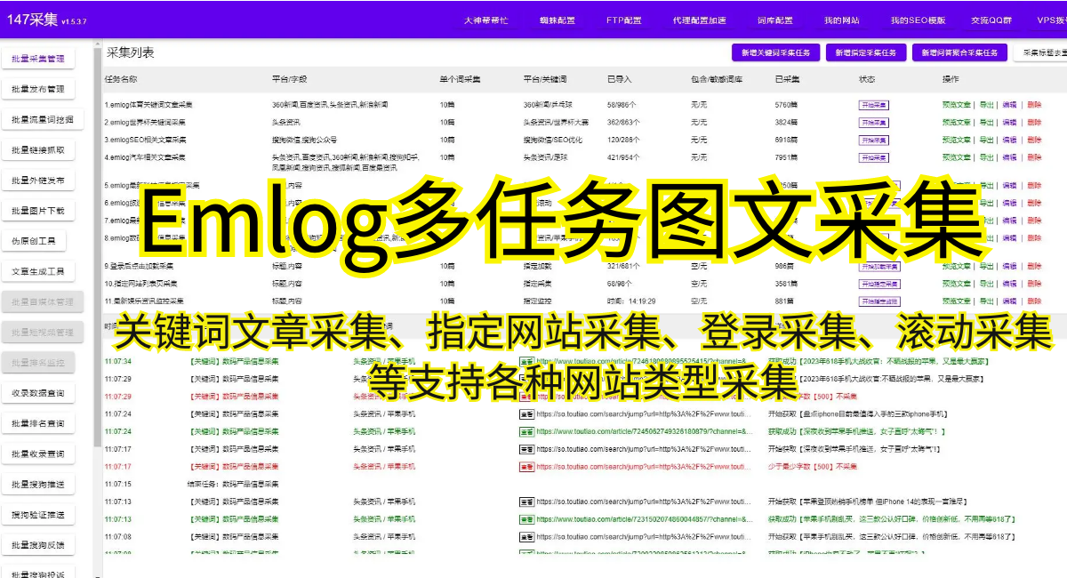 Emlog自动采集伪原创发布插件