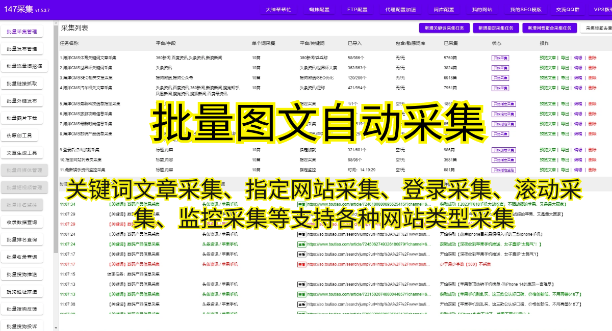 文章采集工具